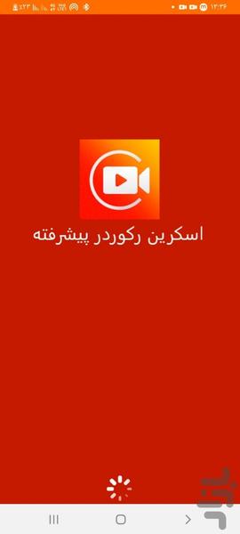 اسکرین رکوردر - ضبط از صفحه📱 - عکس برنامه موبایلی اندروید