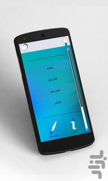 Javanan Bdanid - Image screenshot of android app