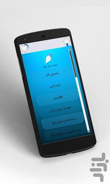 جوانان بدانید - عکس برنامه موبایلی اندروید