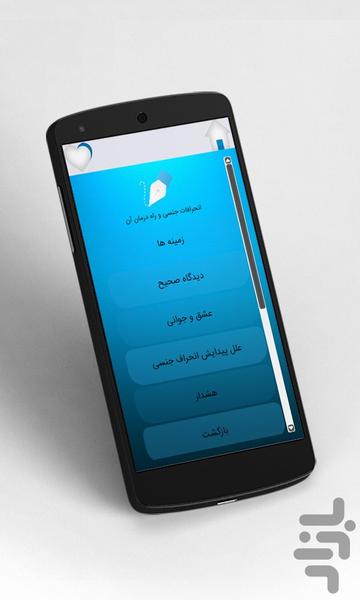 جوانان بدانید - عکس برنامه موبایلی اندروید