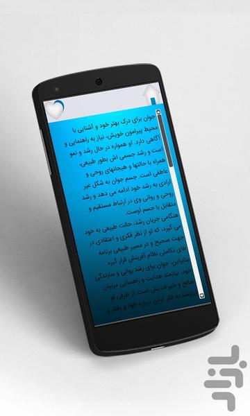 جوانان بدانید - عکس برنامه موبایلی اندروید