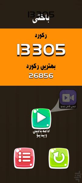 توپ و تیغ - Gameplay image of android game