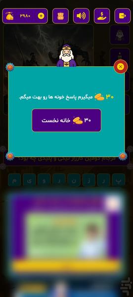 فروهان - عکس بازی موبایلی اندروید