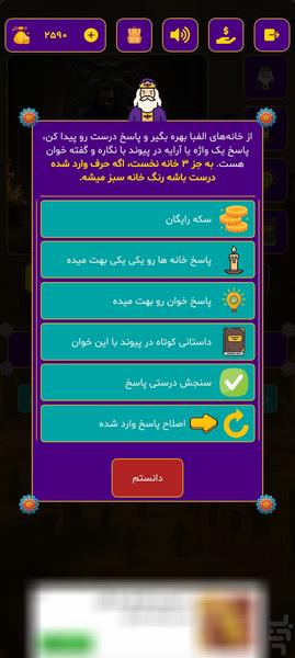 فروهان - عکس بازی موبایلی اندروید