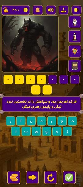 فروهان - عکس بازی موبایلی اندروید