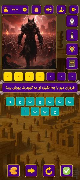 فروهان - عکس بازی موبایلی اندروید