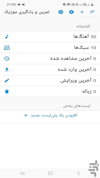 تمرین و یادگیری موزیک - Image screenshot of android app