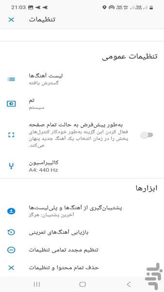 تمرین و یادگیری موزیک - Image screenshot of android app