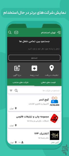 کاریابی تهران | تهران استخدام - Image screenshot of android app