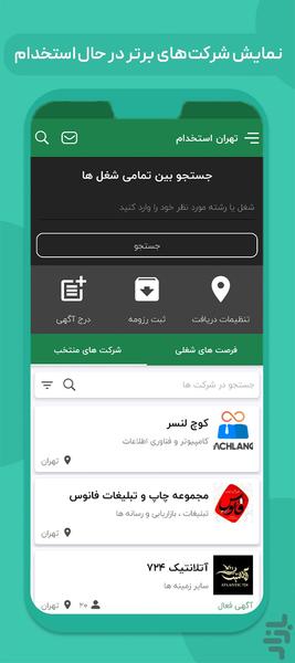 کاریابی تهران | تهران استخدام - عکس برنامه موبایلی اندروید