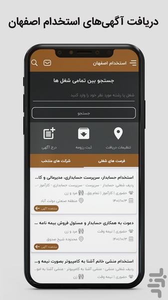 استخدام اصفهان | کاریابی اصفهان - عکس برنامه موبایلی اندروید