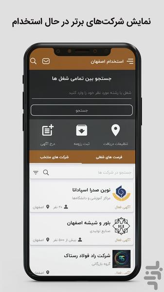 استخدام اصفهان | کاریابی اصفهان - Image screenshot of android app