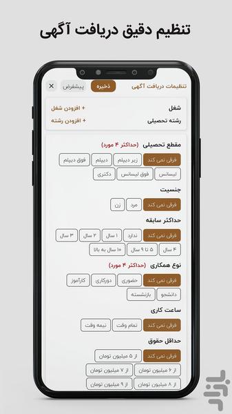 استخدام اصفهان | کاریابی اصفهان - عکس برنامه موبایلی اندروید