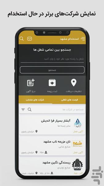 استخدام مشهد | کاریابی مشهد - Image screenshot of android app