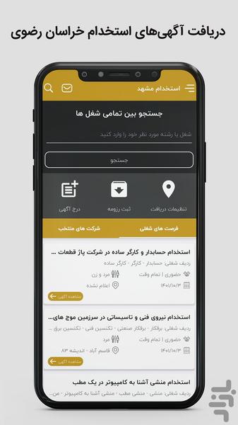 استخدام مشهد | کاریابی مشهد - Image screenshot of android app