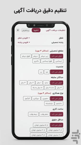 استخدام شیراز | کاریابی شیراز - عکس برنامه موبایلی اندروید