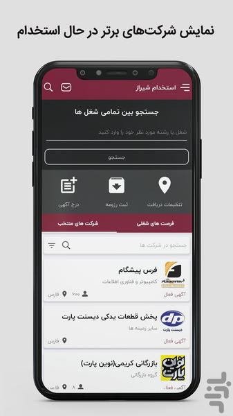 استخدام شیراز | کاریابی شیراز - Image screenshot of android app