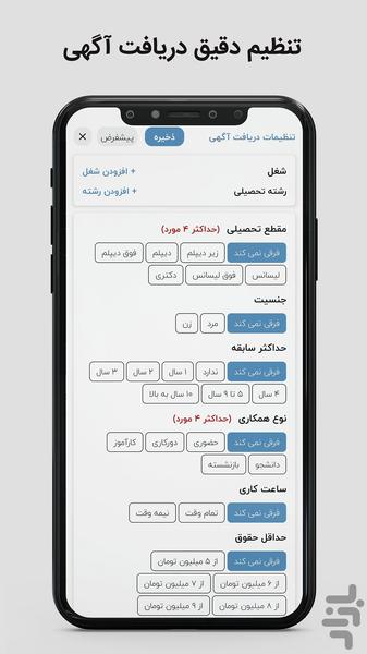 استخدام تبریز | کاریابی تبریز - Image screenshot of android app