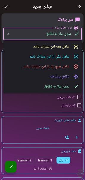 SMS Divert - Image screenshot of android app