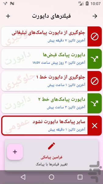SMS Divert - Image screenshot of android app