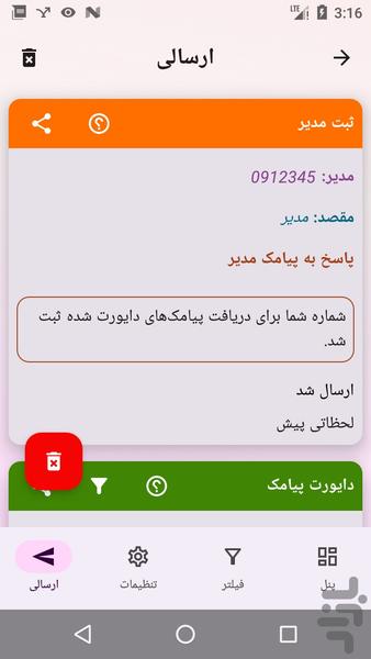 SMS Divert - Image screenshot of android app