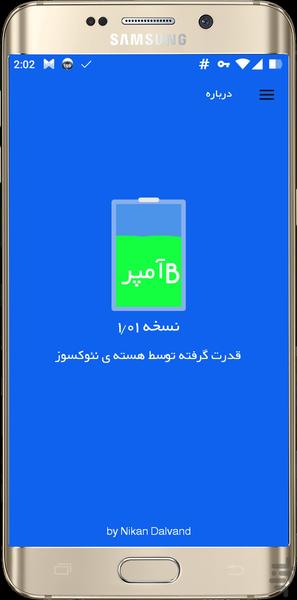 شارژرت سالمه ؟ - دکتر شارژر - عکس برنامه موبایلی اندروید