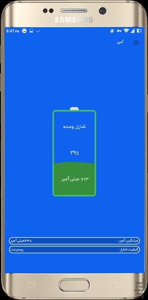 شارژرت سالمه ؟ - دکتر شارژر - عکس برنامه موبایلی اندروید