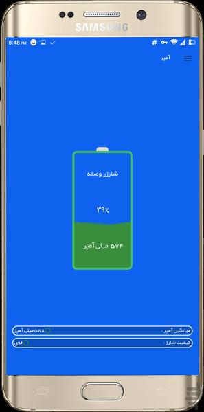شارژرت سالمه ؟ - دکتر شارژر - عکس برنامه موبایلی اندروید