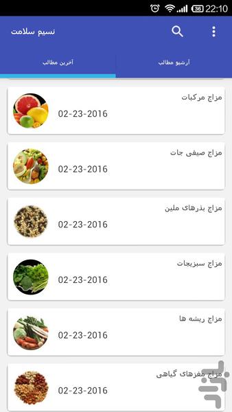 نسیم سلامت - Image screenshot of android app