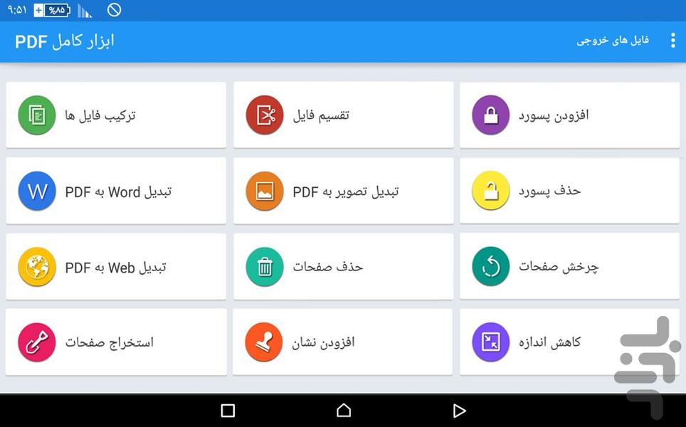 PDF Tools - Image screenshot of android app