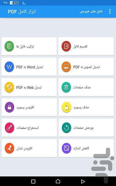 جعبه ابزارPDF(ویرایش،تبدیل،ترکیب و) - عکس برنامه موبایلی اندروید