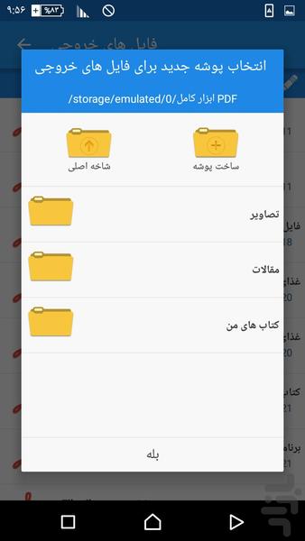جعبه ابزارPDF(ویرایش،تبدیل،ترکیب و) - Image screenshot of android app