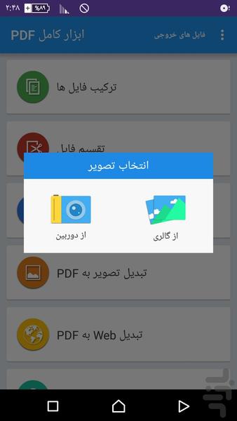 جعبه ابزارPDF(ویرایش،تبدیل،ترکیب و) - Image screenshot of android app