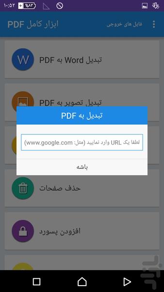 جعبه ابزارPDF(ویرایش،تبدیل،ترکیب و) - Image screenshot of android app