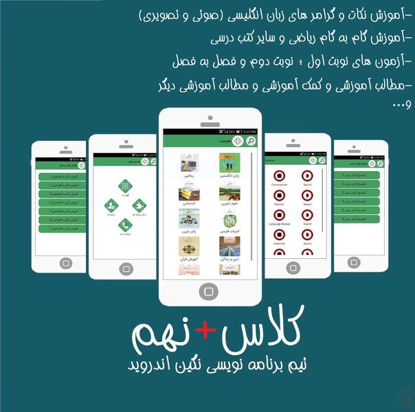 کلاس+نهم - عکس برنامه موبایلی اندروید