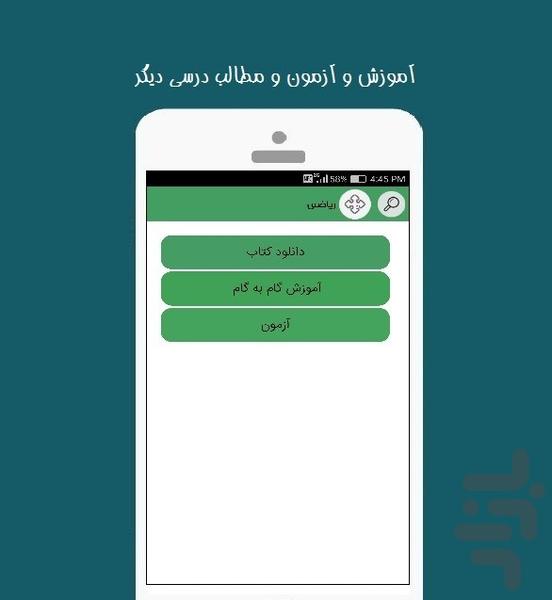 کلاس+نهم - عکس برنامه موبایلی اندروید
