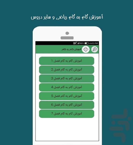 کلاس+نهم - عکس برنامه موبایلی اندروید