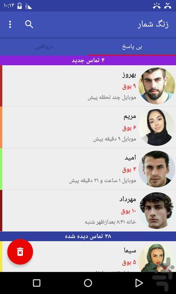 زنگ شمار - Image screenshot of android app