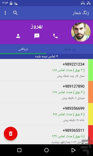 زنگ شمار - Image screenshot of android app