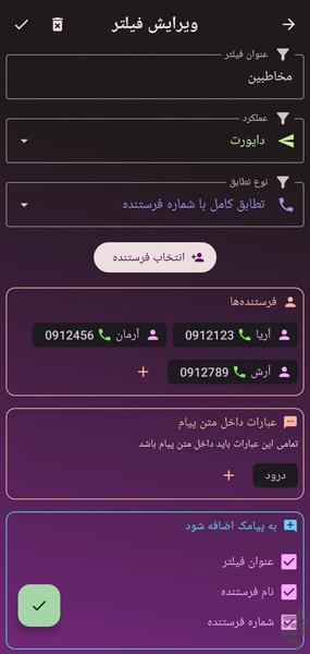 SMS Divert - Image screenshot of android app
