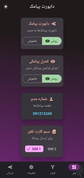 SMS Divert - Image screenshot of android app