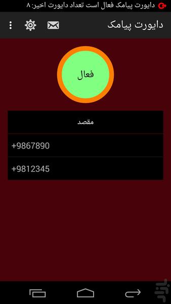 SMS Divert - Image screenshot of android app