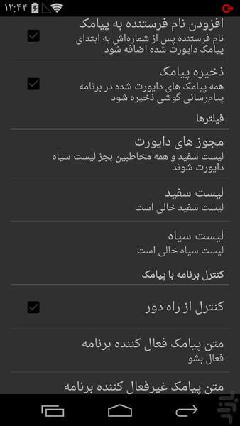 دایورت پیامک - Image screenshot of android app