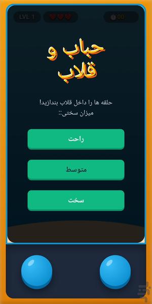 بازی نوستالژیک حباب ها و حلقه ها - عکس بازی موبایلی اندروید