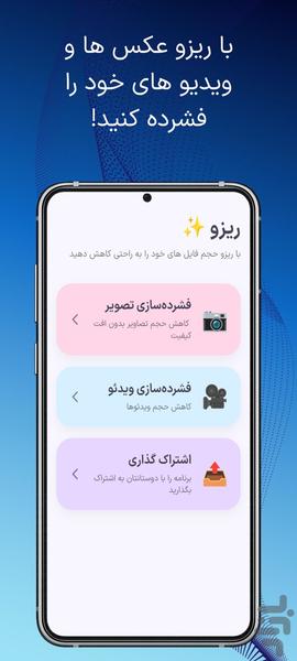 ریزو - کاهش دهنده حجم عکس و فیلم - Image screenshot of android app