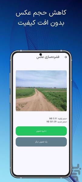 ریزو - کاهش دهنده حجم عکس و فیلم - Image screenshot of android app