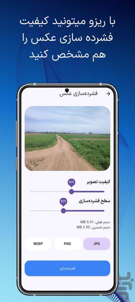ریزو - کاهش دهنده حجم عکس و فیلم - Image screenshot of android app