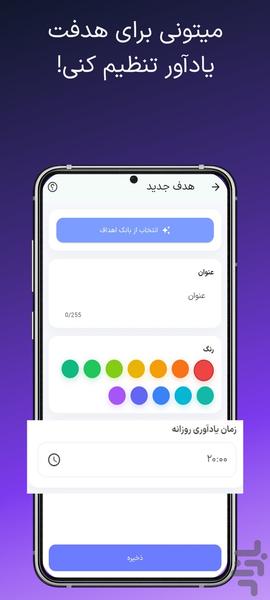 سرو - ساخت عادت - عکس برنامه موبایلی اندروید