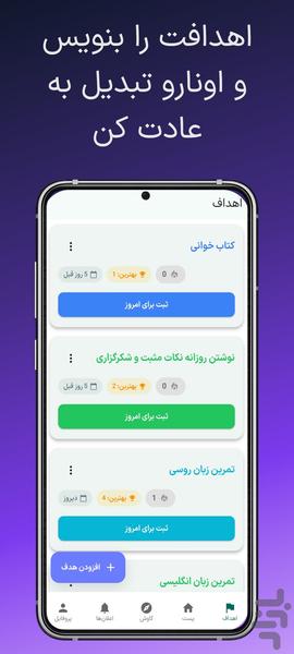 سرو - ساخت عادت - عکس برنامه موبایلی اندروید