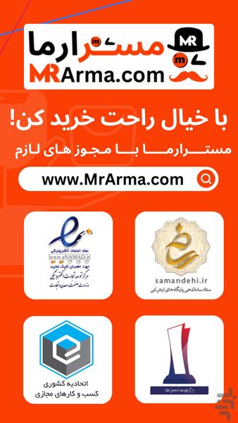 مسترارما - عکس برنامه موبایلی اندروید